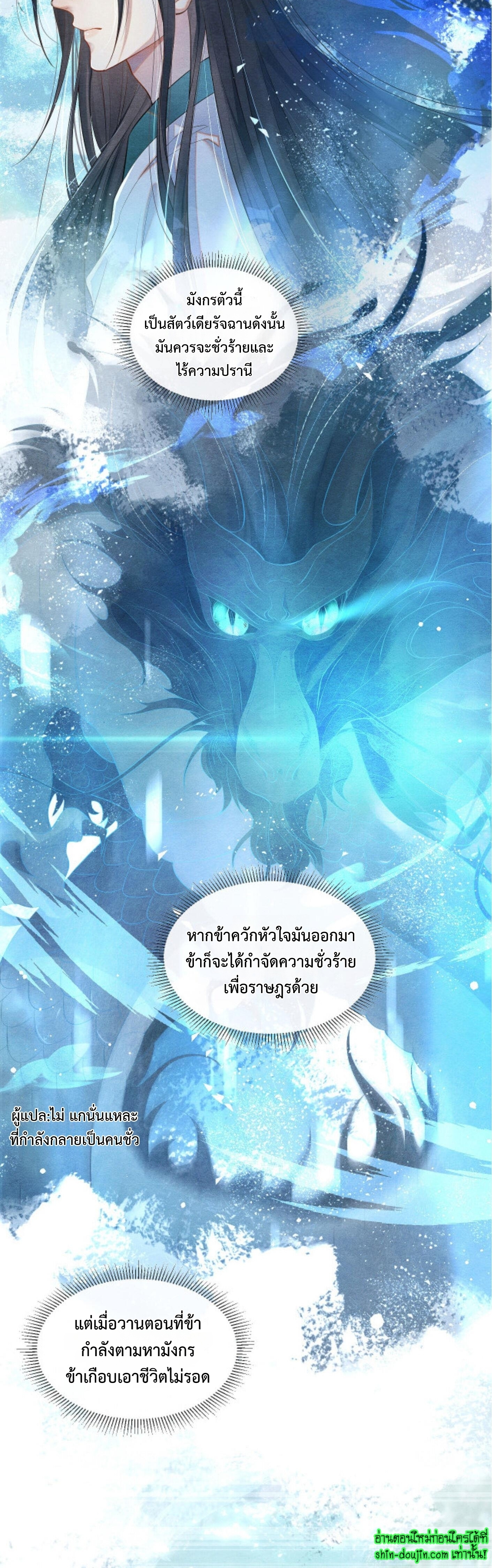 Catch a Dragon Become My Wife EP 2